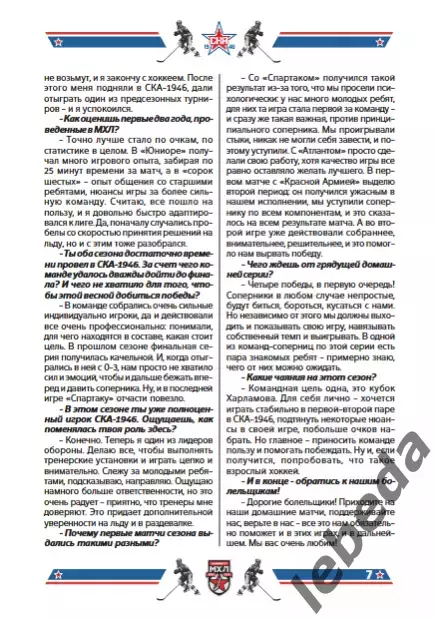 СКА-1946 - Кр. Советов / МХК Спартак МАХ / Красная Армия / Карели - 2025 / 2026 6