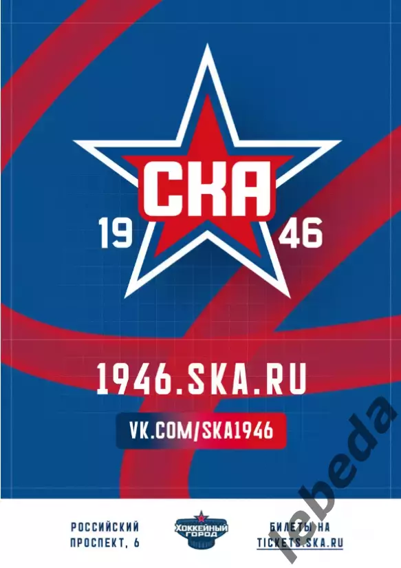 СКА-1946 - Кр. Советов / МХК Спартак МАХ / Красная Армия / Карели - 2025 / 2026 7