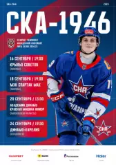 СКА-1946 - Кр. Советов / МХК Спартак МАХ / Красная Армия / Карели - 2025 / 2026