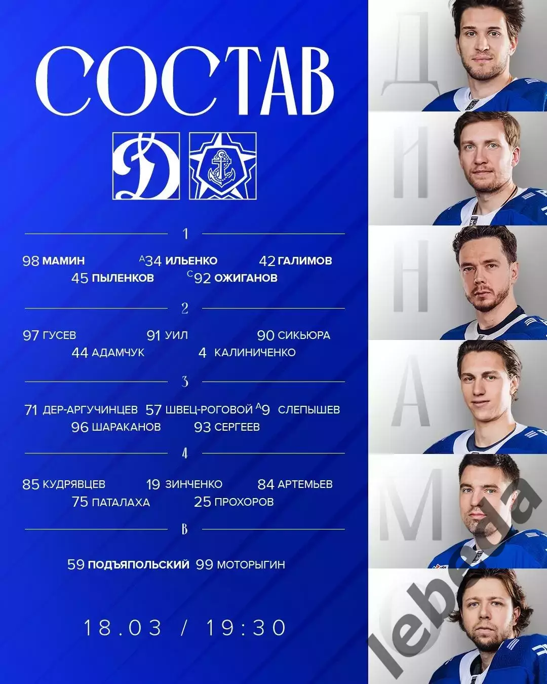 Динамо Москва - Адмирал Владивосток - 2025 / 2026 год. (18.03.26.) 1