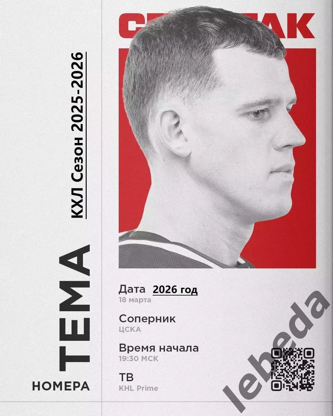 Спартак Москва - ЦСКА - 2025 / 2026 год. (18.03.26.)