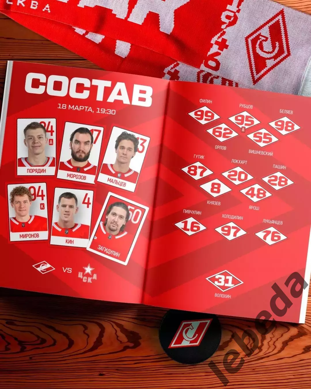 Спартак Москва - ЦСКА - 2025 / 2026 год. (18.03.26.) 1