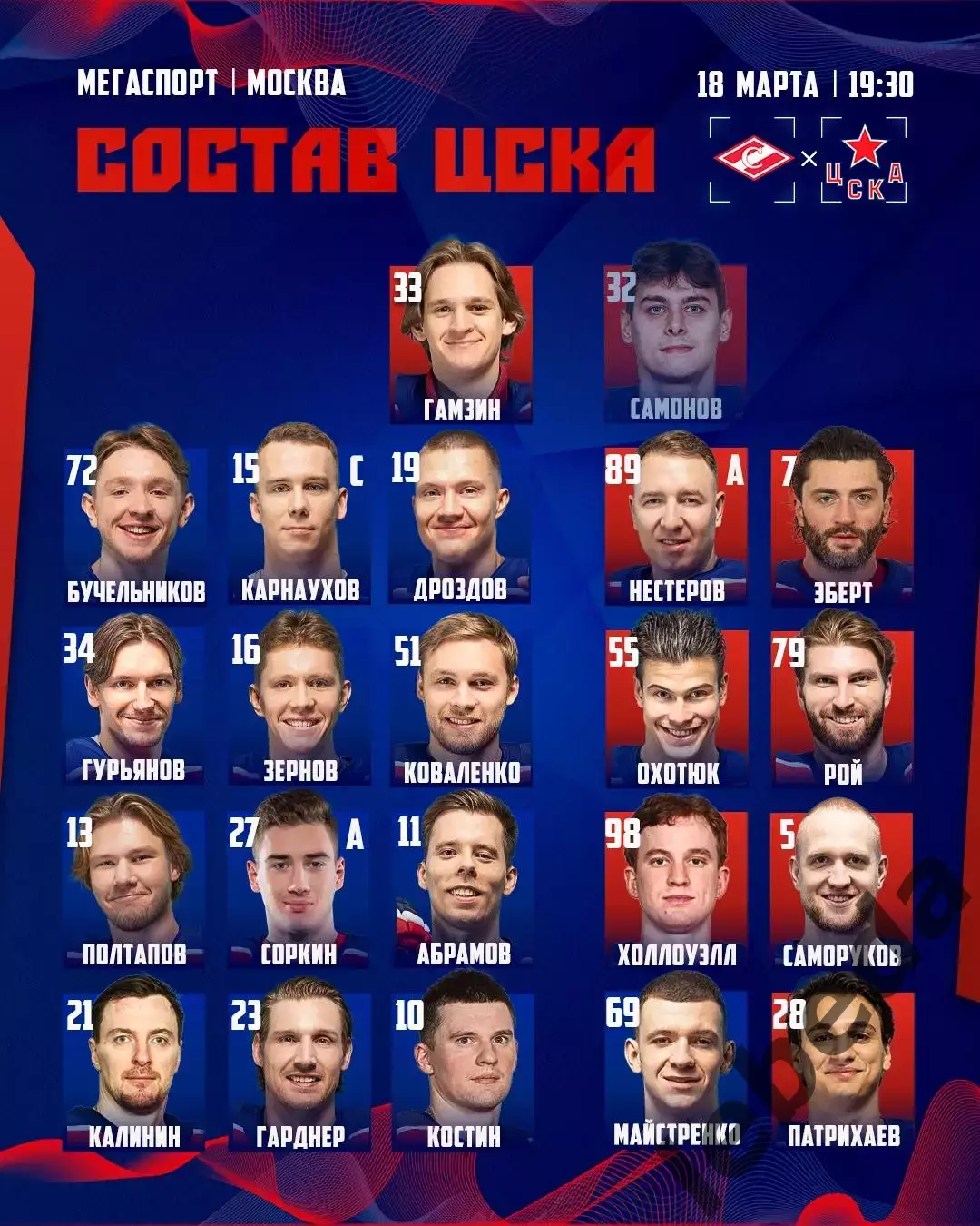 Спартак Москва - ЦСКА - 2025 / 2026 год. (18.03.26.) 1