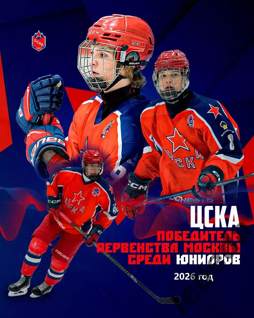 Спартак Москва - ЦСКА - 2025 / 2026 год. (18.03.26.) 5