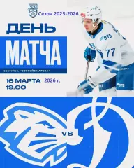 Д-Шинник Бобруйск - МХК Динамо Москва - 2025 / 2026 год. (16.03.26.)