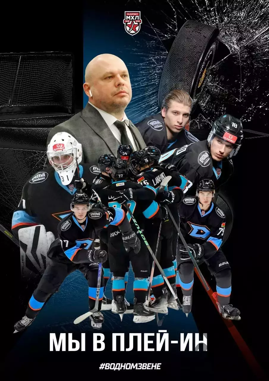 Д-Шинник Бобруйск - МХК Динамо Москва - 2025 / 2026 год. (16.03.26.) 3