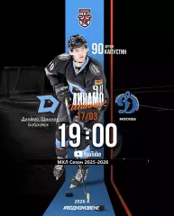 Д-Шинник Бобруйск - МХК Динамо Москва - 2025 / 2026 год. (17.03.26.)