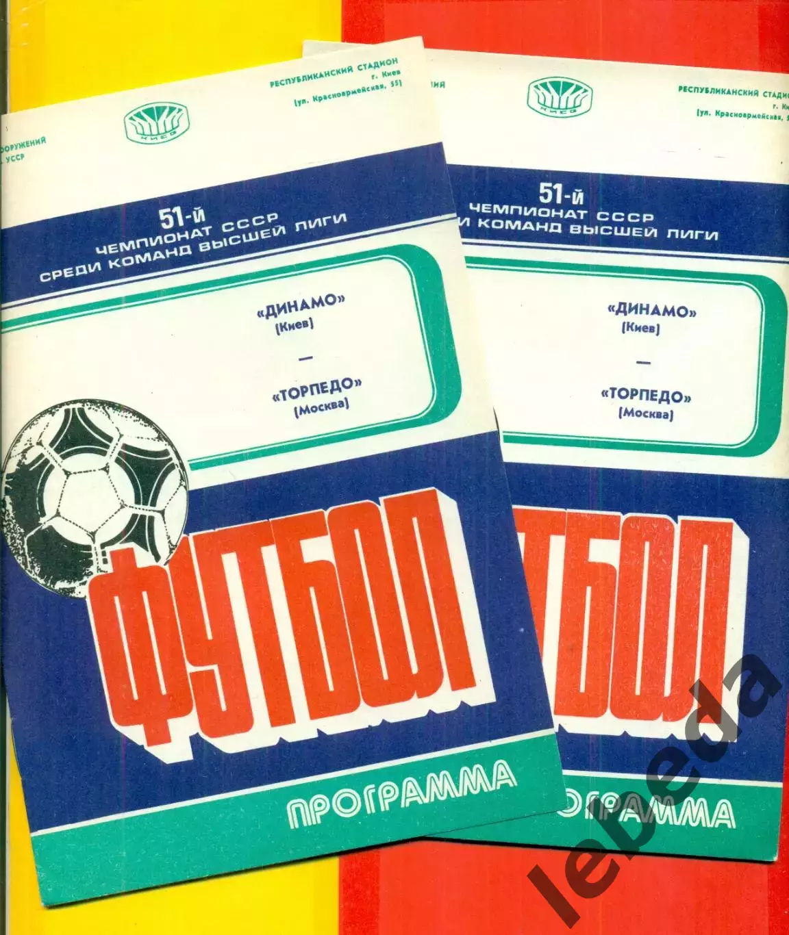 Динамо Киев - Торпедо Москва - 1988 год. (21.04.88.)