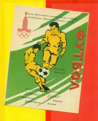 Шинник Ярославль - Геолог Тюмень - 1988 год. (9.10.88.)