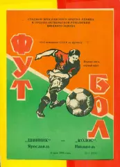 Шинник Ярославль - Колос Никополь - 1988 год. (6.05.88.)