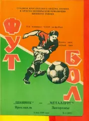Шинник Ярославль - Металлург Запорожье - 1988 год. (9.05.88.)