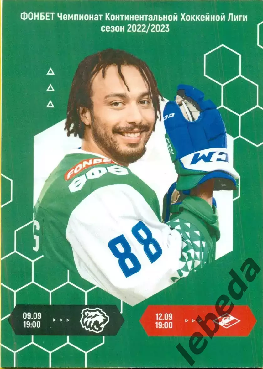 Салават Юлаев Уфа - Спартак Москва / Трактор Челябинск - 2022 /2023. (12.09.22