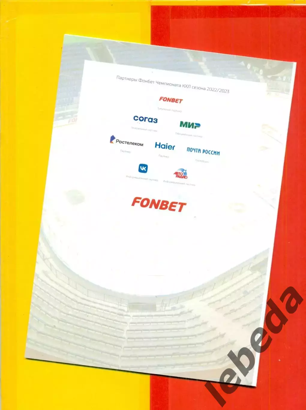 Салават Юлаев Уфа - Спартак Москва / Трактор Челябинск - 2022 /2023. (12.09.22 1