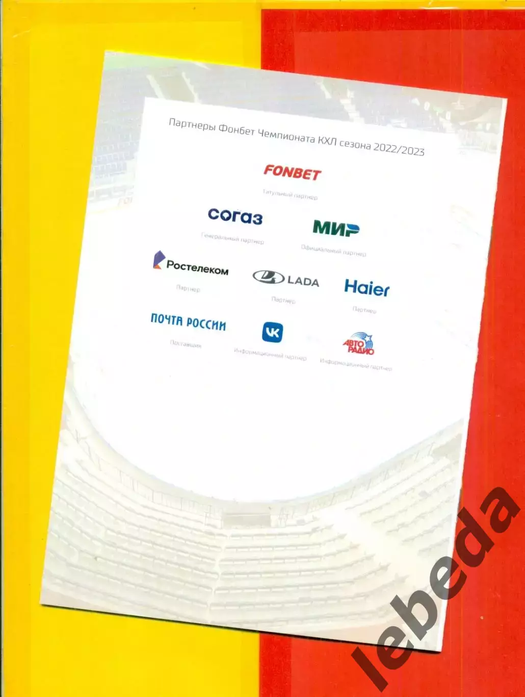 Салават Юлаев Уфа - ЦСКА / Куньлунь / Витязь- 2022 /2023 год. 1