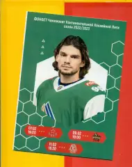 Салават Юлаев Уфа - ЦСКА / Куньлунь / Витязь- 2022 /2023 год.