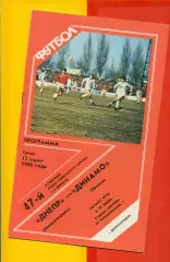 Днепр Днепропетровск - Динамо Тбилиси - 1988 год.Кубок СССР -1/4 (13.04.88.)