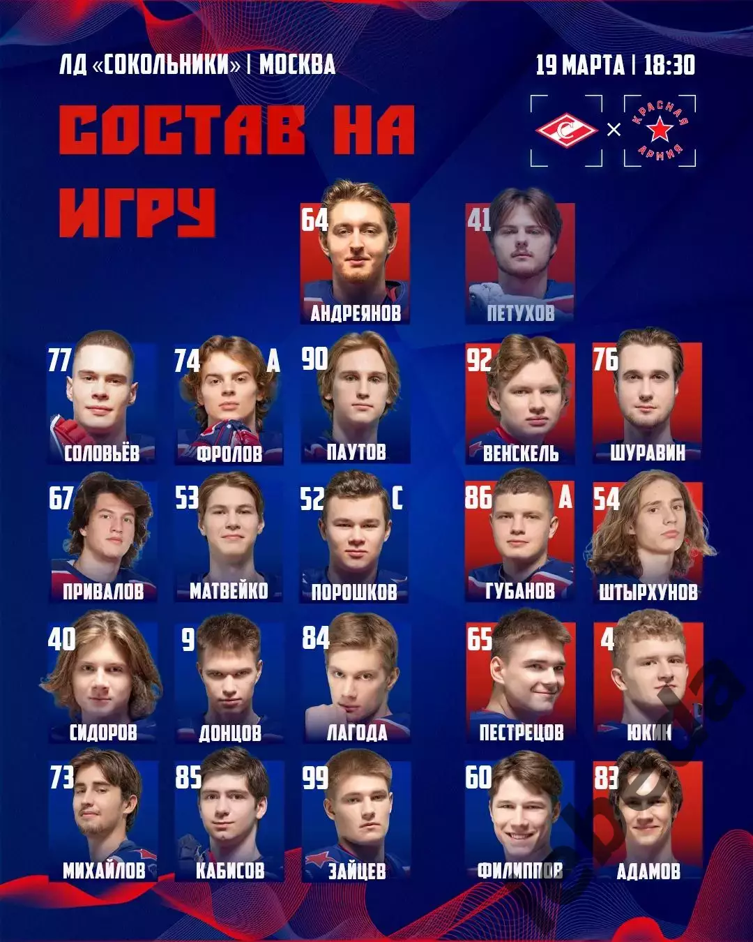 МХК Спартак Москва - Красная Армия- 2025 / 2026 год. (19.03.26.) 1