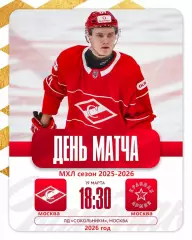 МХК Спартак Москва - Красная Армия- 2025 / 2026 год. (19.03.26.)