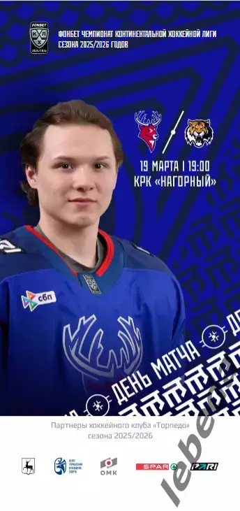 Торпедо-Горький (НН) - Амур Хабаровск - 2025 /2026 г. (19.03.26) официал