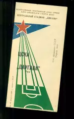 ЦСКА - Даугава Рига- 1988 год.(21.04.88.)