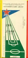 ЦСКА - Геолог Тюмень - 1988 год.(20.09.88.)