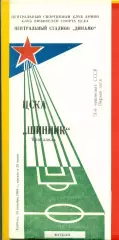 ЦСКА - Шинник Ярославль - 1988 год.(15.10.88.)