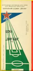 ЦСКА - Даугава Рига - 1988 год.(29.08.88.)
