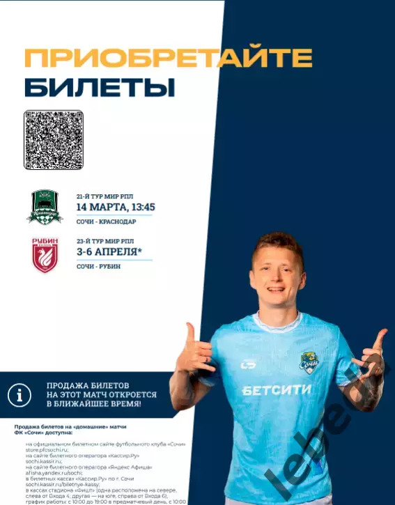 ФК Сочи - Спартак Москва - 2025 / 2026 г. официальная. 1