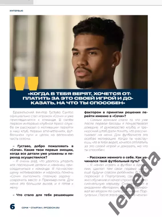 ФК Сочи - Спартак Москва - 2025 / 2026 г. официальная. 3