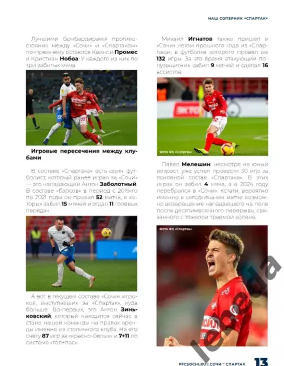 ФК Сочи - Спартак Москва - 2025 / 2026 г. официальная. 5