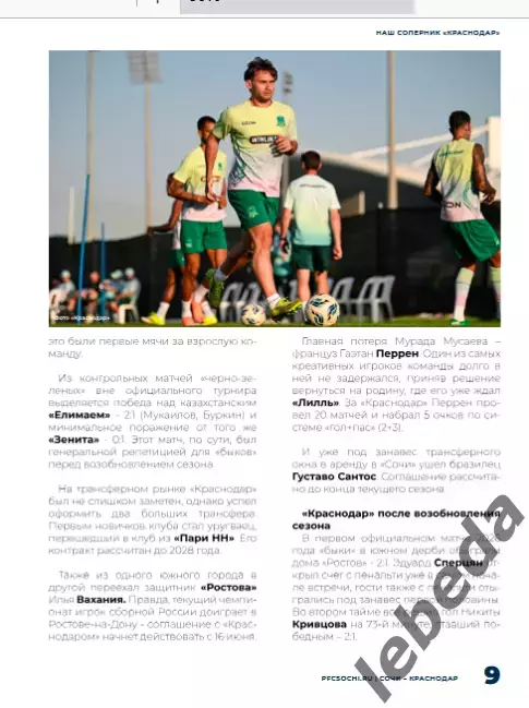 ФК Сочи - ФК Краснодар - 2025 / 2026 г. официальная. 4