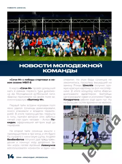 ФК Сочи - ФК Краснодар - 2025 / 2026 г. официальная. 5