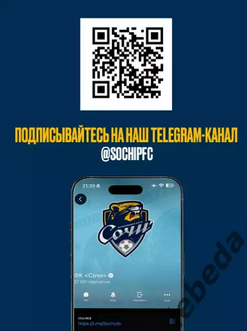 ФК Сочи - ФК Краснодар - 2025 / 2026 г. официальная. 7