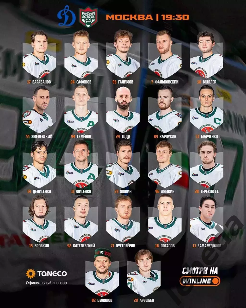 Динамо Москва - АК Барс Казань - 2025 / 2026 год. (20.03.26.) 2