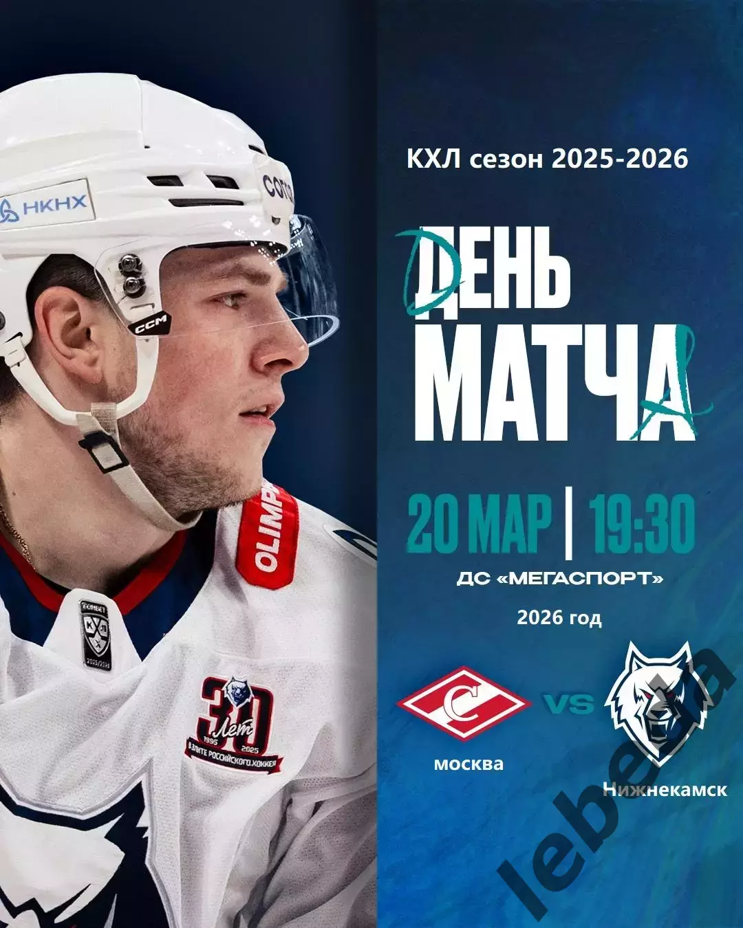 Спартак Москва - Нефтехимик Нижнекамск - 2025 / 2026 год. (20.03.26.)