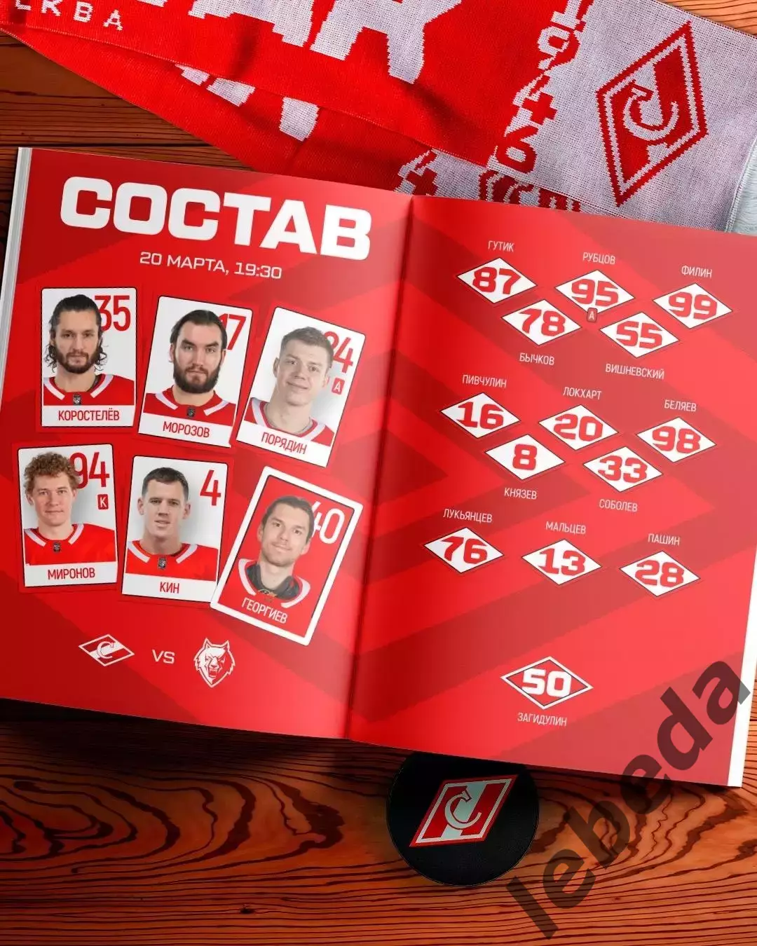 Спартак Москва - Нефтехимик Нижнекамск - 2025 / 2026 год. (20.03.26.) 2