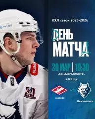 Спартак Москва - Нефтехимик Нижнекамск - 2025 / 2026 год. (20.03.26.)