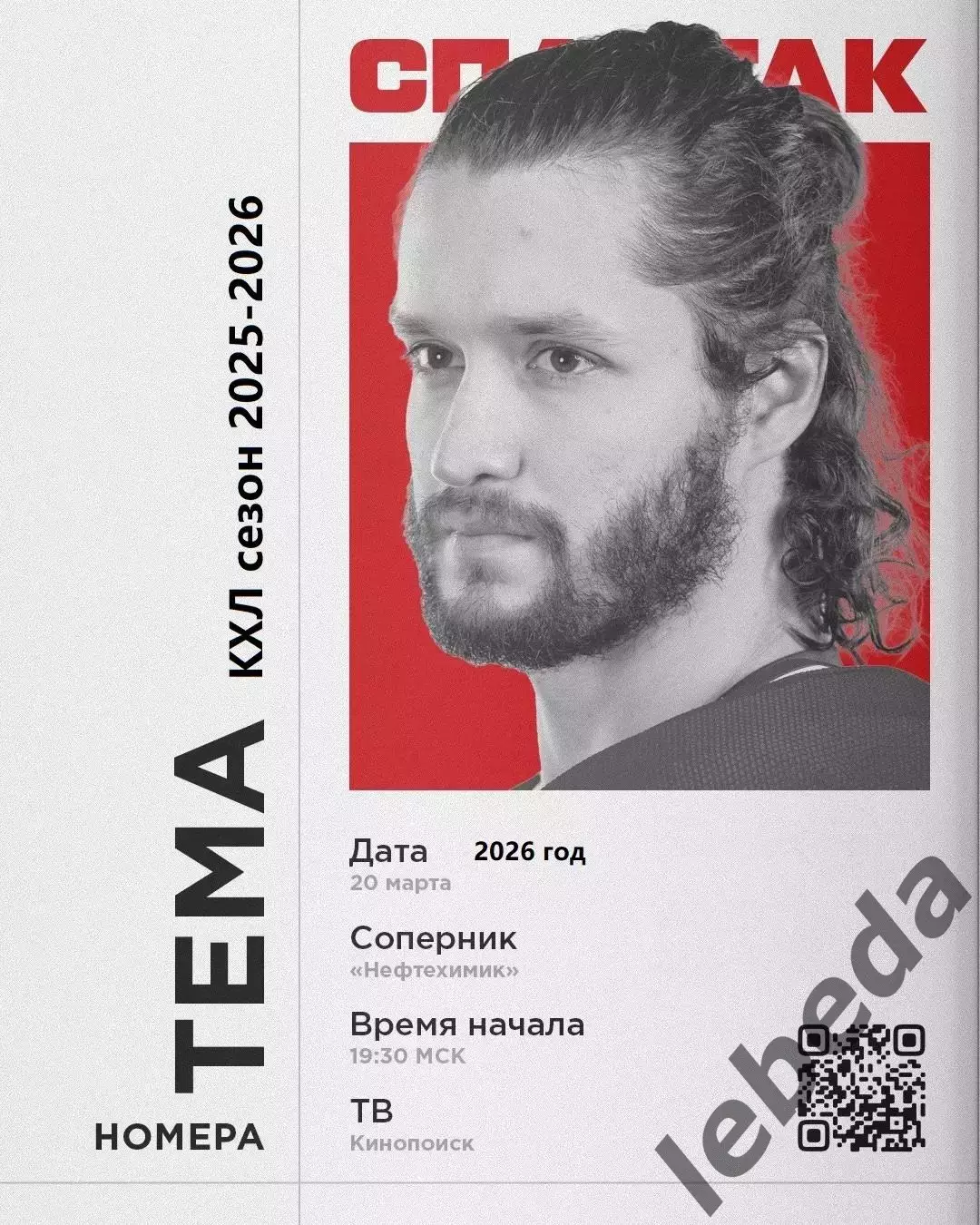 Спартак Москва - Нефтехимик Нижнекамск - 2025 / 2026 год. (20.03.26.)