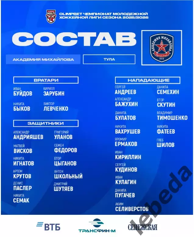 МХК Динамо Москва - Академия Михайлова - 2025-2026 г. (3-4.03.26.) официальная 2