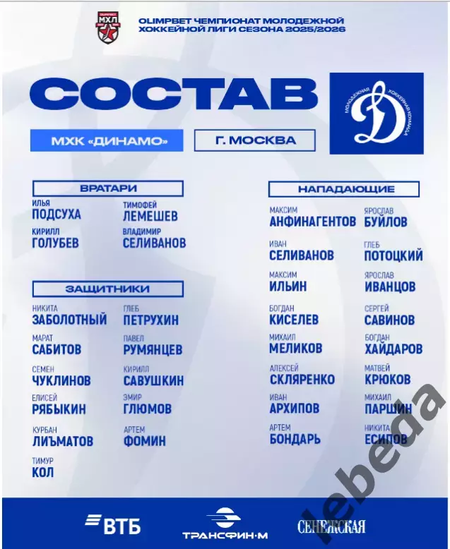 МХК Динамо Москва - Академия Михайлова - 2025-2026 г. (3-4.03.26.) официальная 3