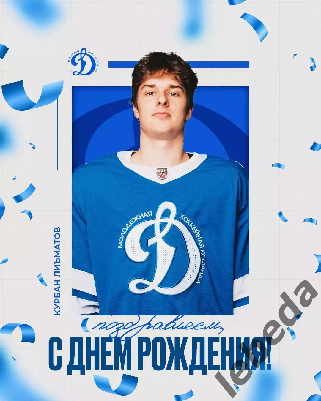 МХК Динамо Москва - Академия Михайлова - 2025-2026 г. (3-4.03.26.) официальная 6