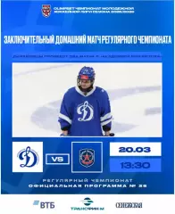 МХК Динамо Москва - Академия Михайлова - 2025-2026 г. (3-4.03.26.) официальная