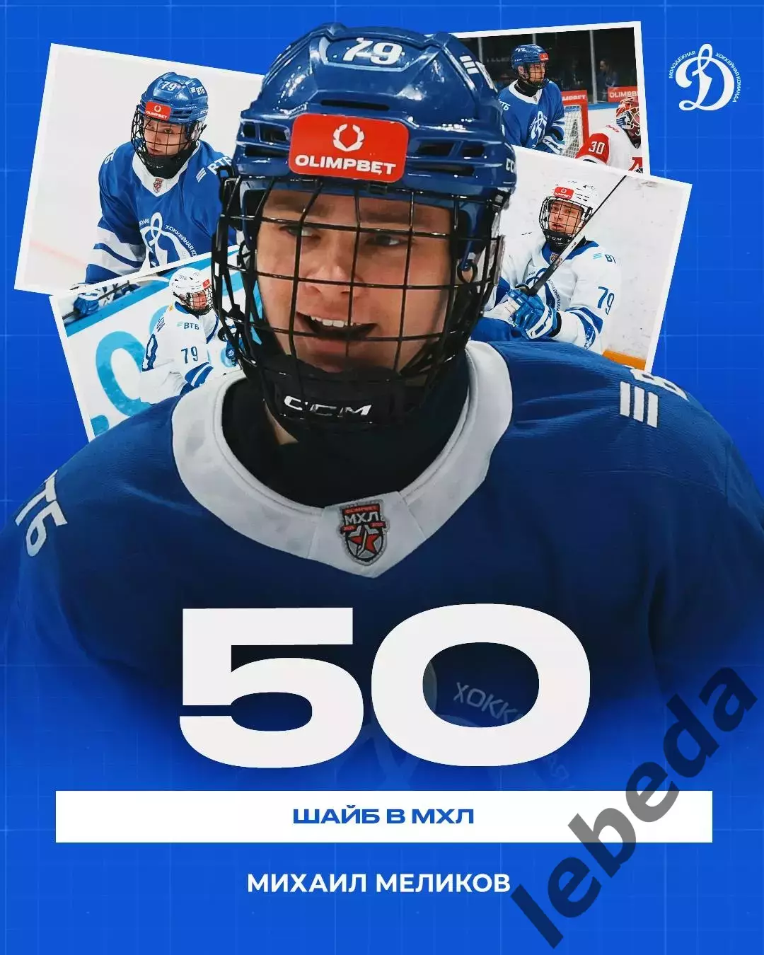 МХК Динамо Москва - Академия Михайлова - 2025 / 2026 год. (20.03.26.) 3