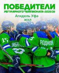 Агидель Уфа - Динамо Санкт-Петербург - 2025- 2026. (21.03.26) Матч № 1. Плей-офф