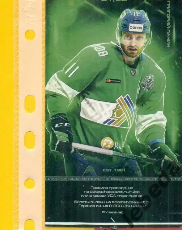 Салават Юлаев Уфа - Амур Хабаровск - 2021 / 2022 год. (03.11.21.)