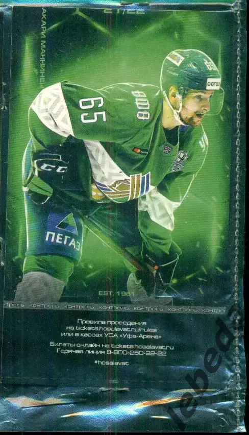 Салават Юлаев Уфа - Амур Хабаровск - 2021 / 2022 год. (03.11.21.) 3