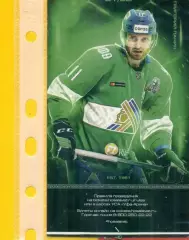 Салават Юлаев Уфа - Амур Хабаровск - 2021 / 2022 год. (03.11.21.)