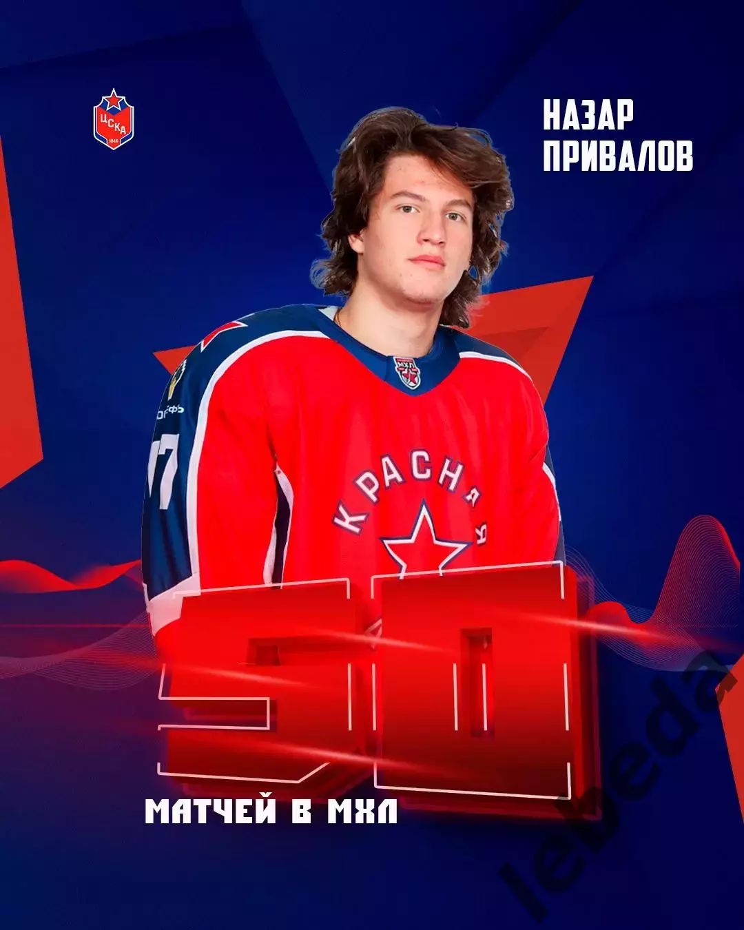 Красная Армия - МХК Спартак Москва - 2025 / 2026 год. (21.03.26.) 3