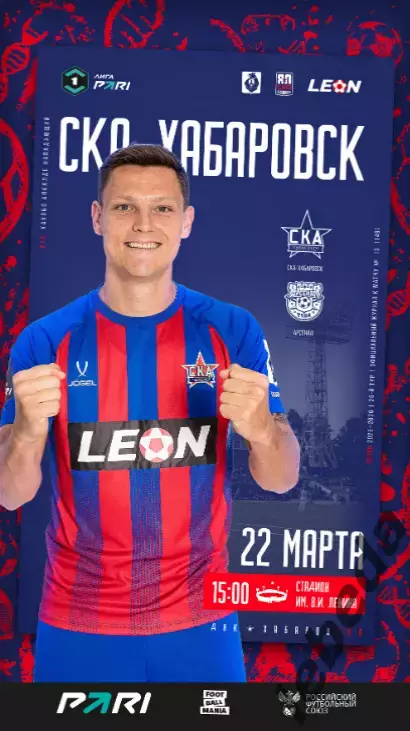 СКА Хабаровск - Арсенал Тула - 2025 / 2026 г. (22.03.26.) Официальная.