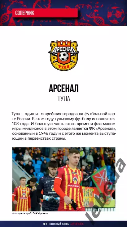 СКА Хабаровск - Арсенал Тула - 2025 / 2026 г. (22.03.26.) Официальная. 3